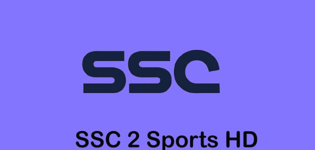مشاهدة قناة اس اس سي 2 اتش دي | SSC Sports HD 2 بث مباشر